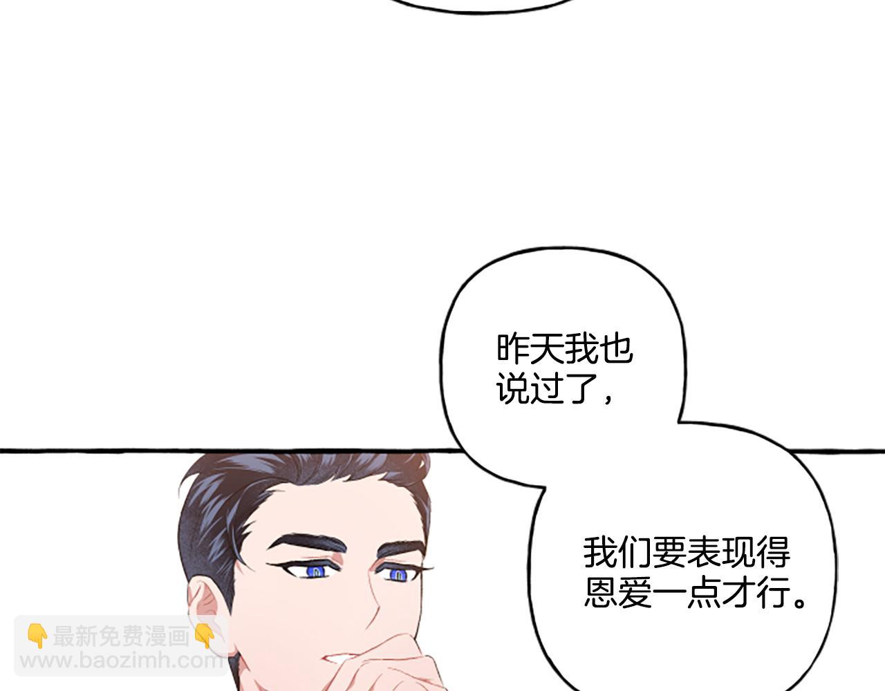 《偏执公爵不让我带崽逃》第27话 共享早餐 第49页