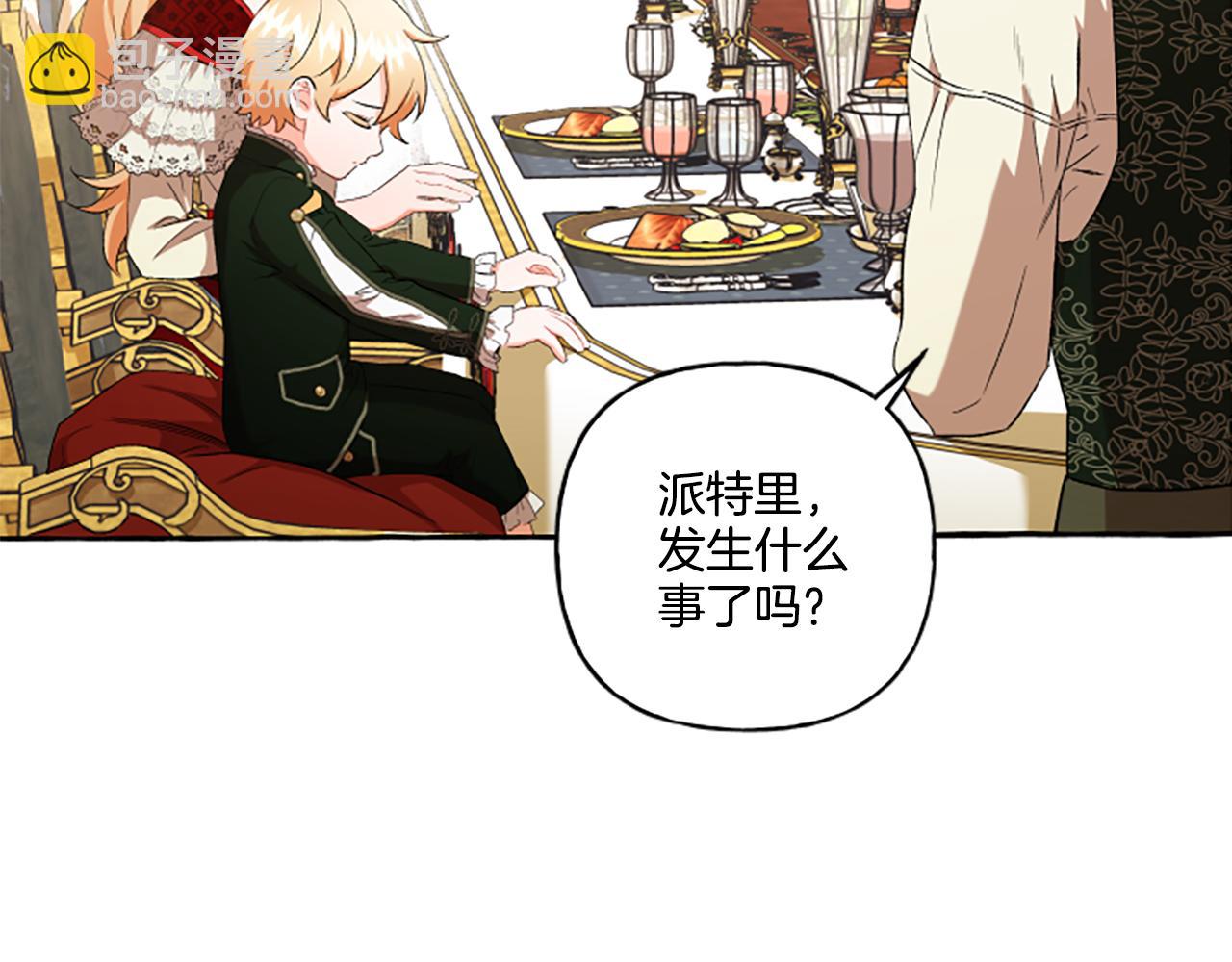 《偏执公爵不让我带崽逃》第29话 你还是关心我的 第10页