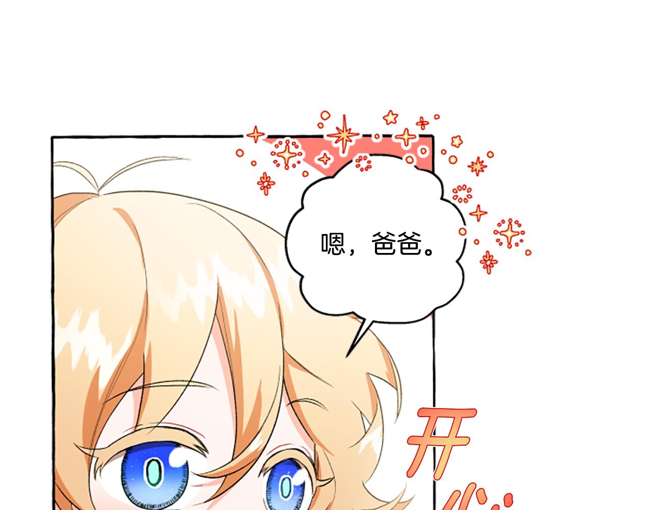 《偏执公爵不让我带崽逃》第29话 你还是关心我的 第11页