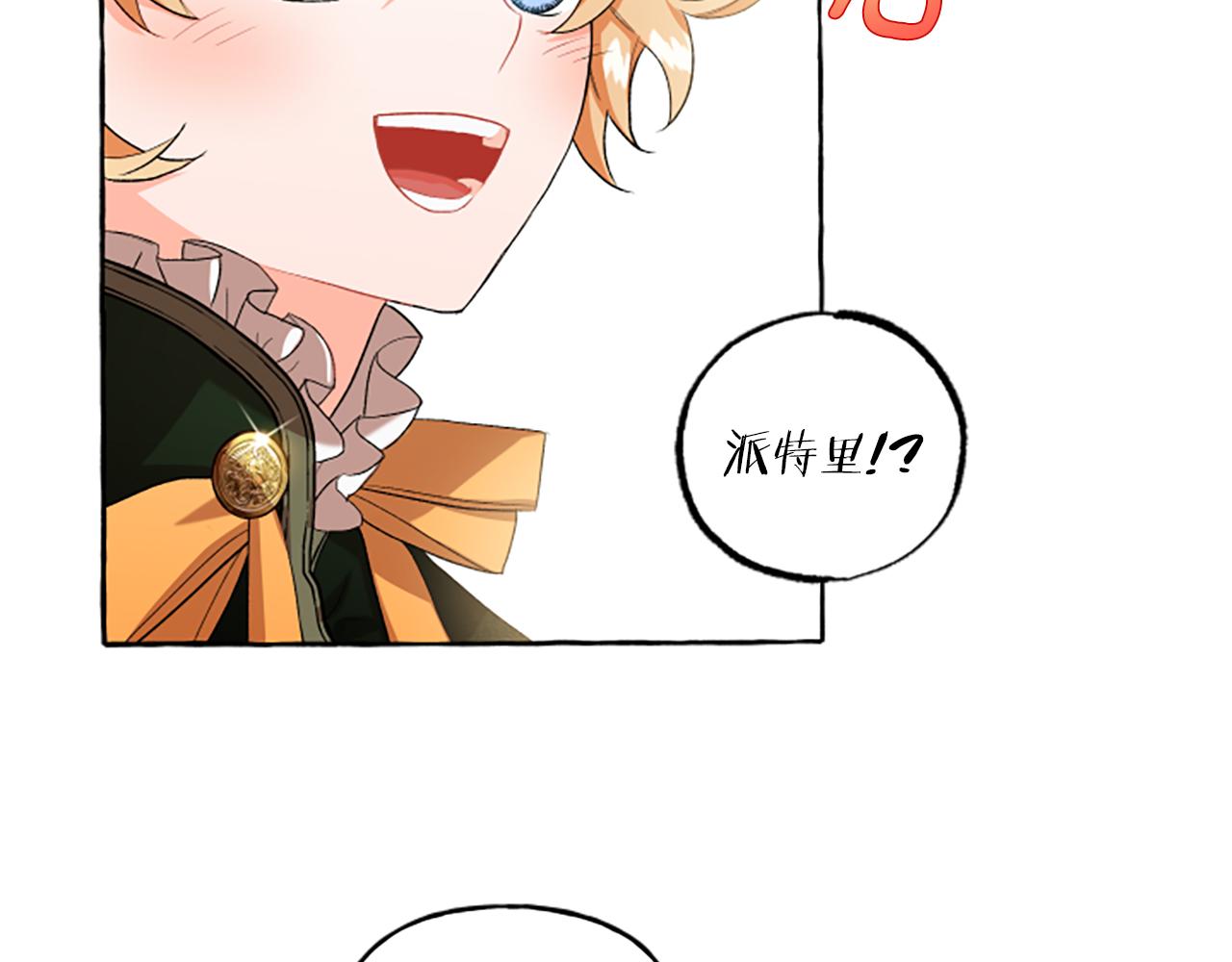 《偏执公爵不让我带崽逃》第29话 你还是关心我的 第12页
