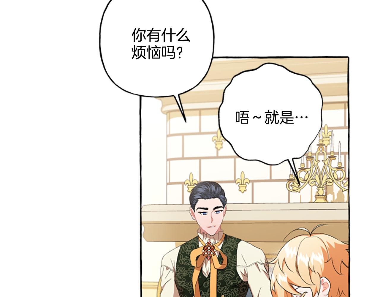 《偏执公爵不让我带崽逃》第29话 你还是关心我的 第13页