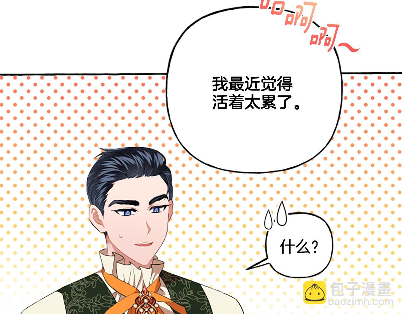 《偏执公爵不让我带崽逃》第29话 你还是关心我的 第15页