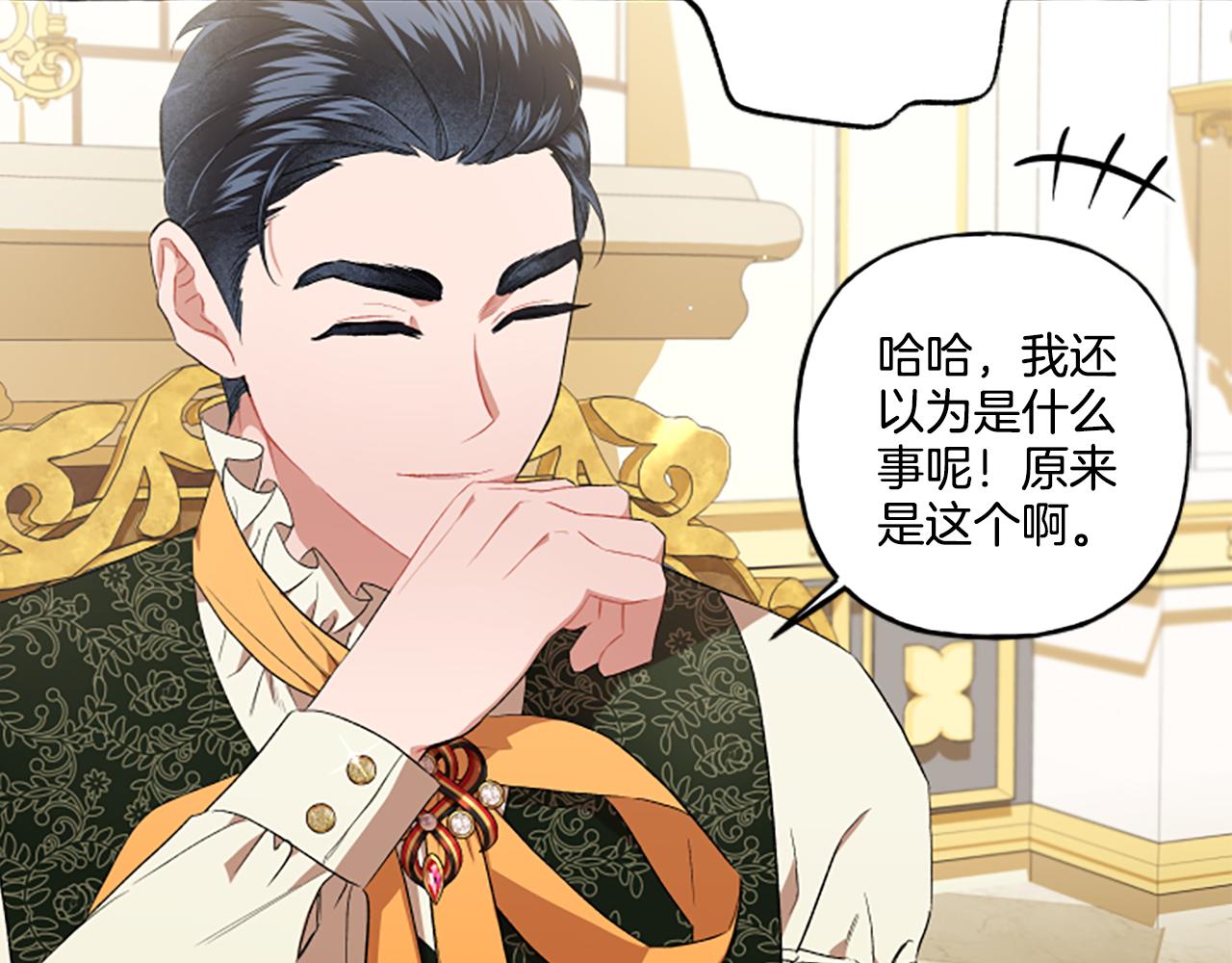 《偏执公爵不让我带崽逃》第29话 你还是关心我的 第18页
