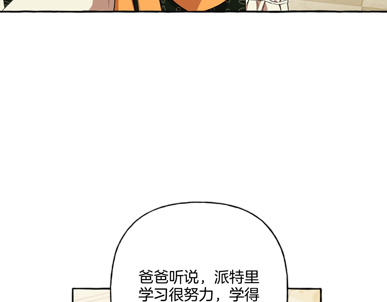 《偏执公爵不让我带崽逃》第29话 你还是关心我的 第19页
