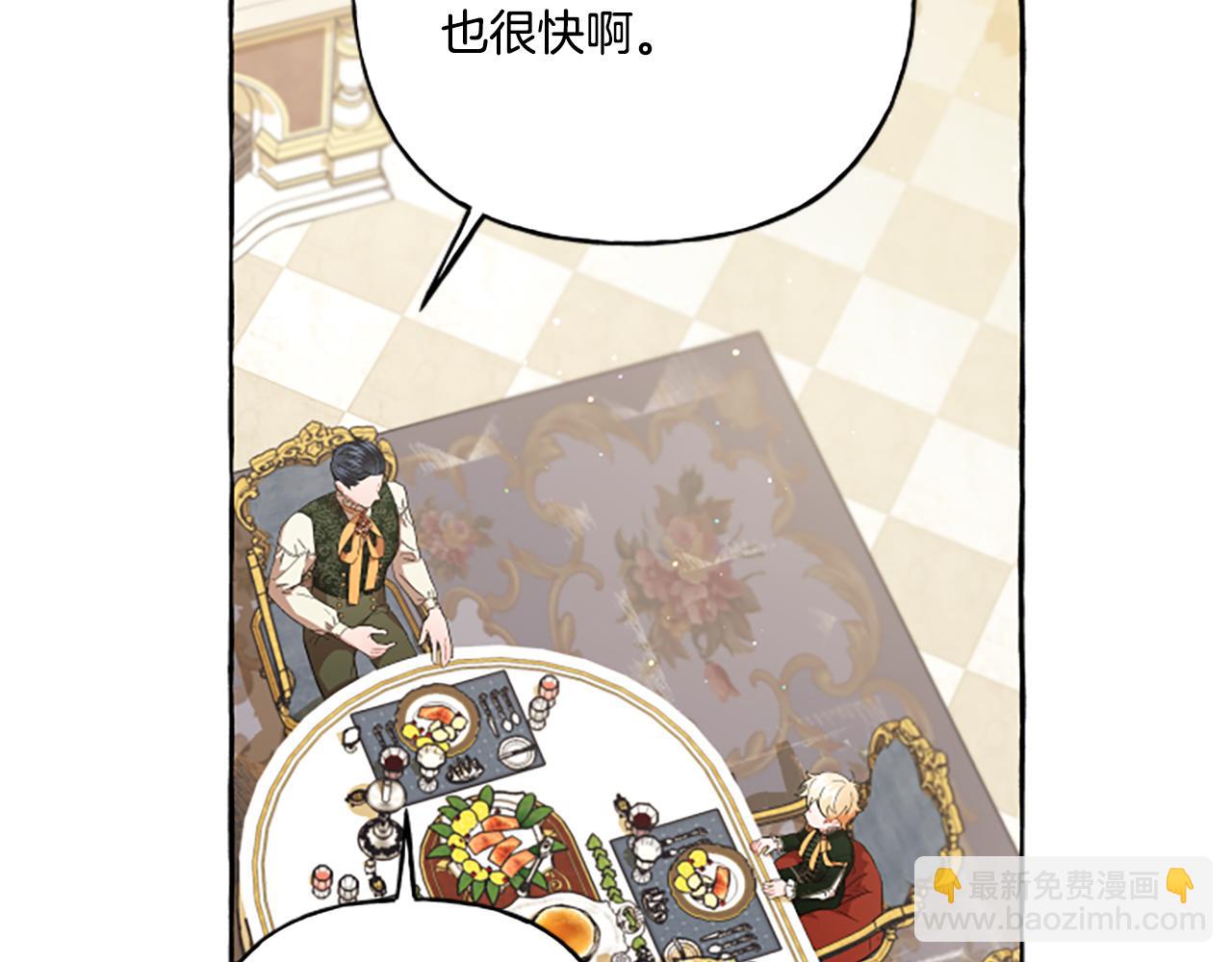 《偏执公爵不让我带崽逃》第29话 你还是关心我的 第20页