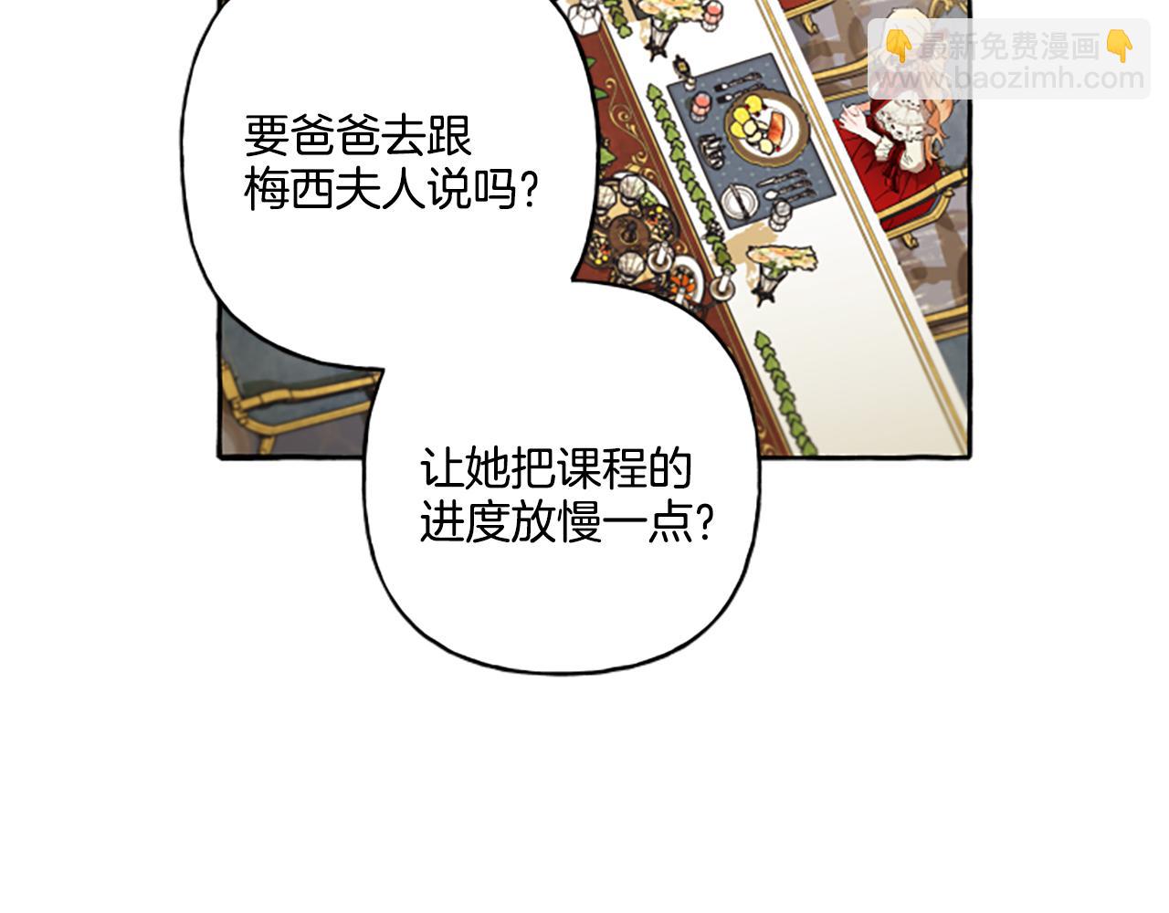 《偏执公爵不让我带崽逃》第29话 你还是关心我的 第21页