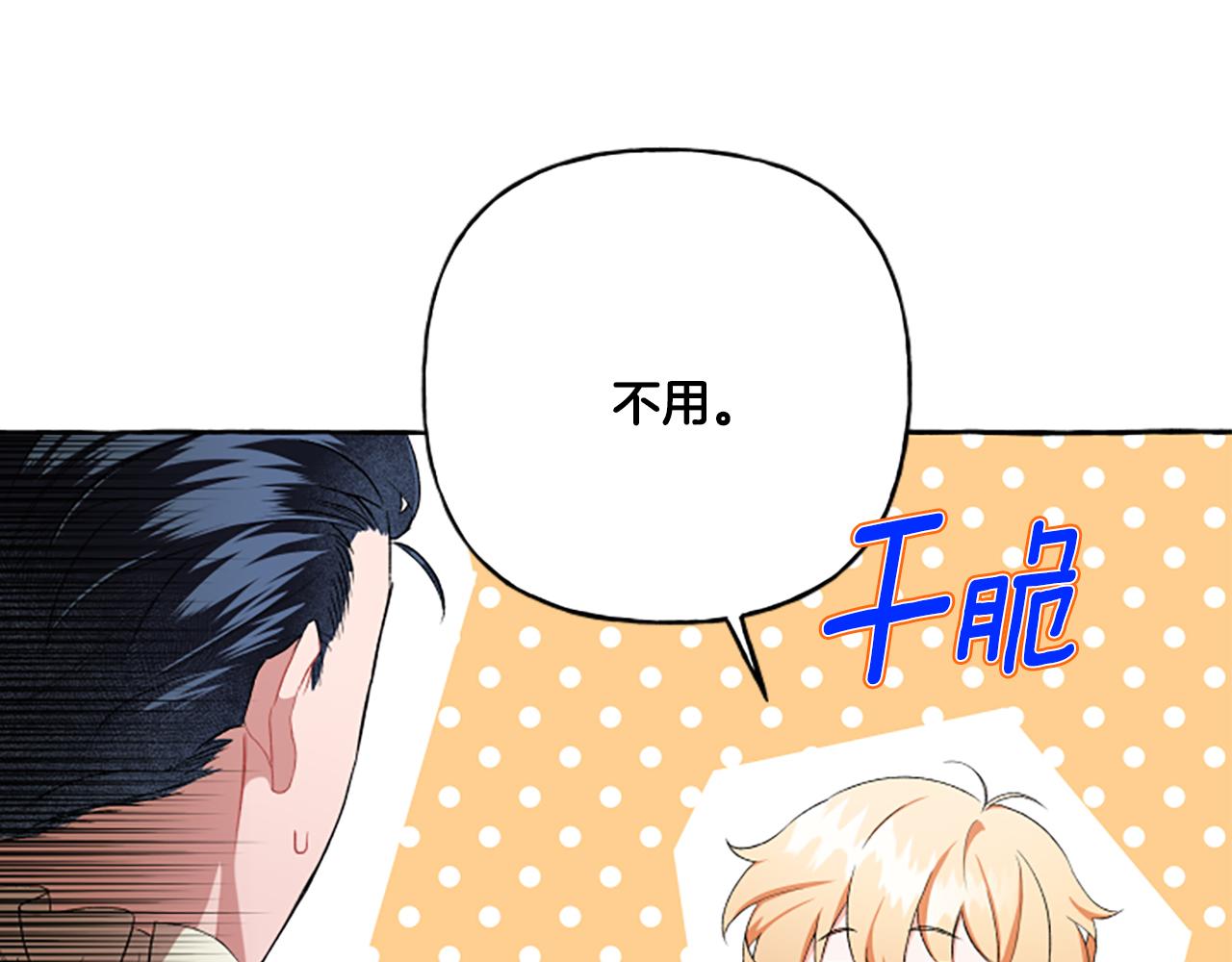 《偏执公爵不让我带崽逃》第29话 你还是关心我的 第22页