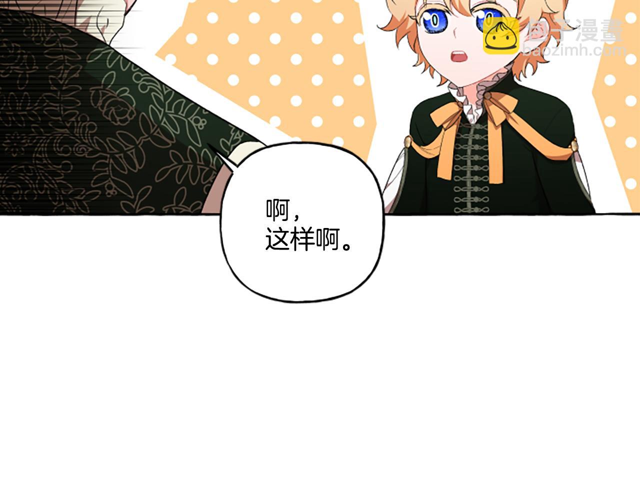 《偏执公爵不让我带崽逃》第29话 你还是关心我的 第23页