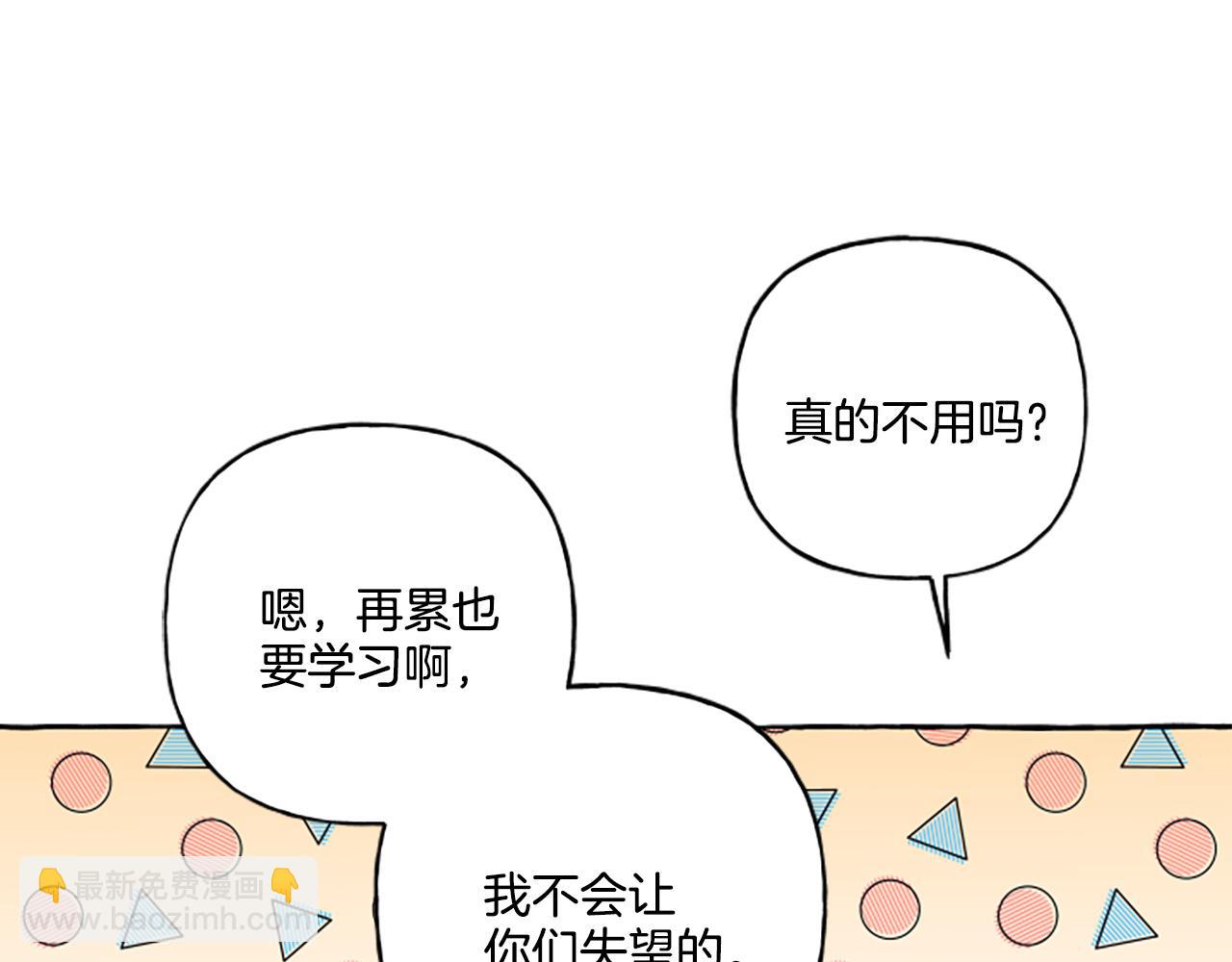 《偏执公爵不让我带崽逃》第29话 你还是关心我的 第24页