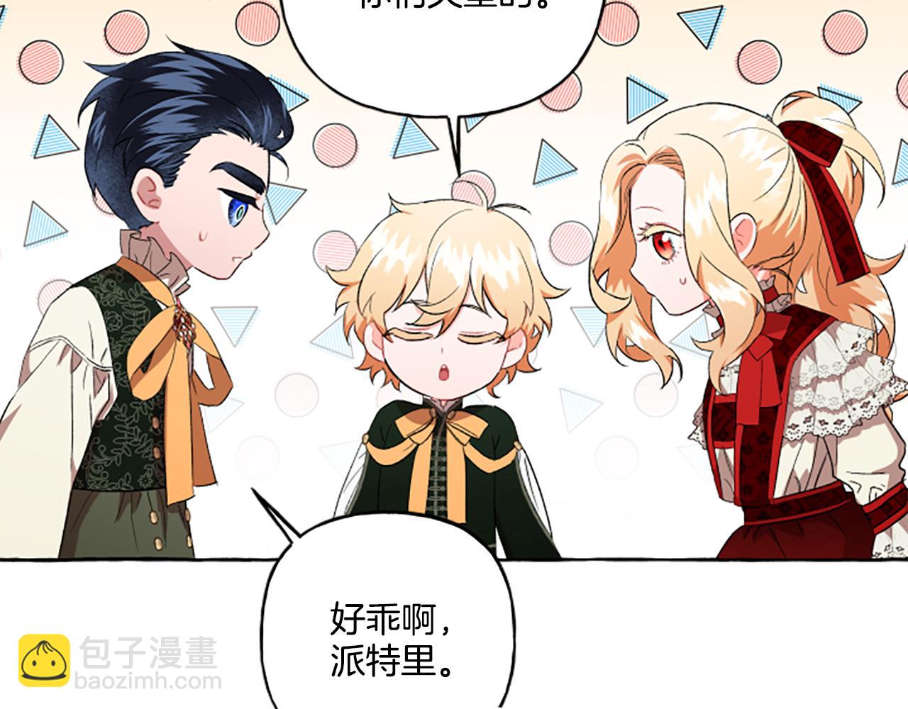 《偏执公爵不让我带崽逃》第29话 你还是关心我的 第25页