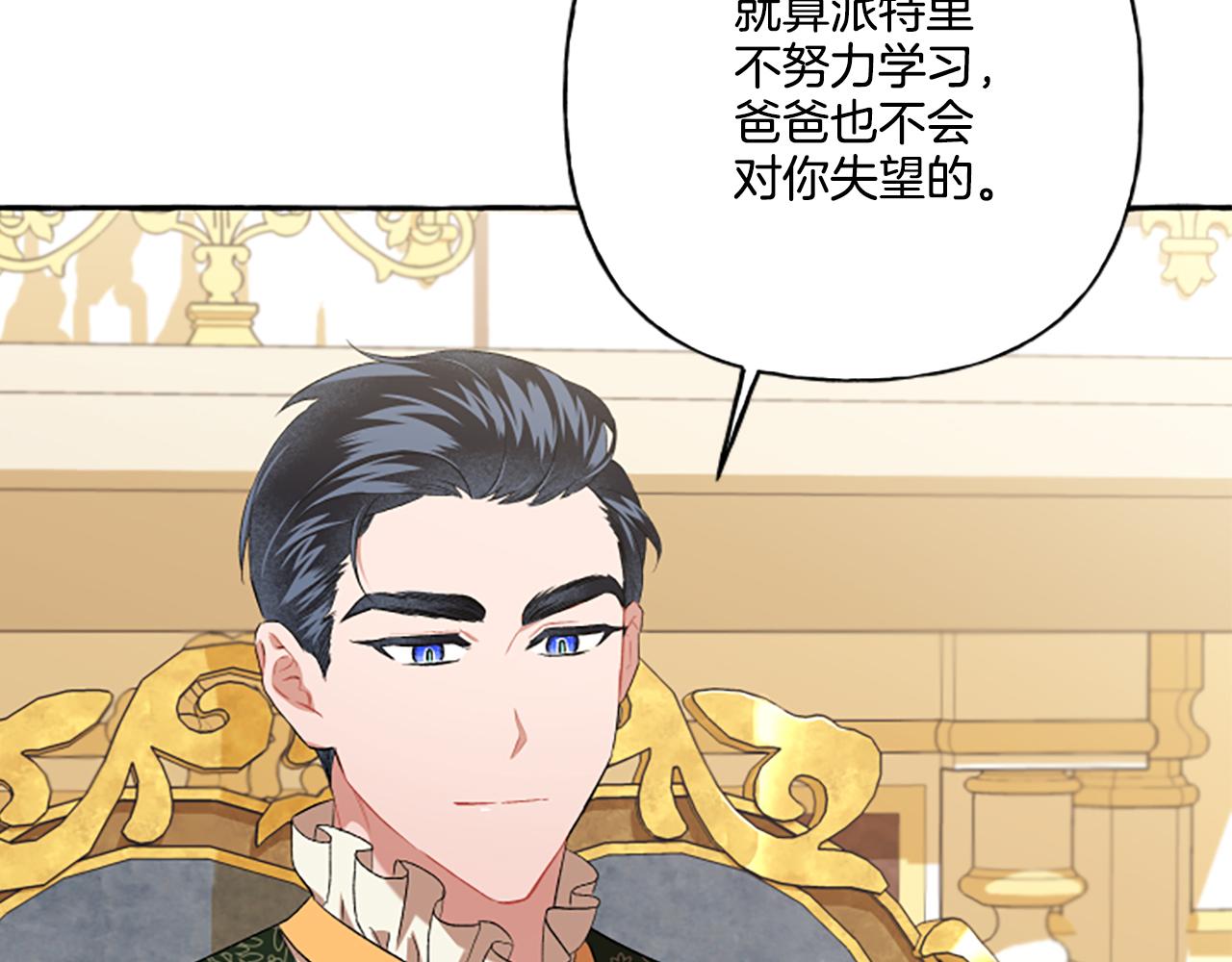 《偏执公爵不让我带崽逃》第29话 你还是关心我的 第27页