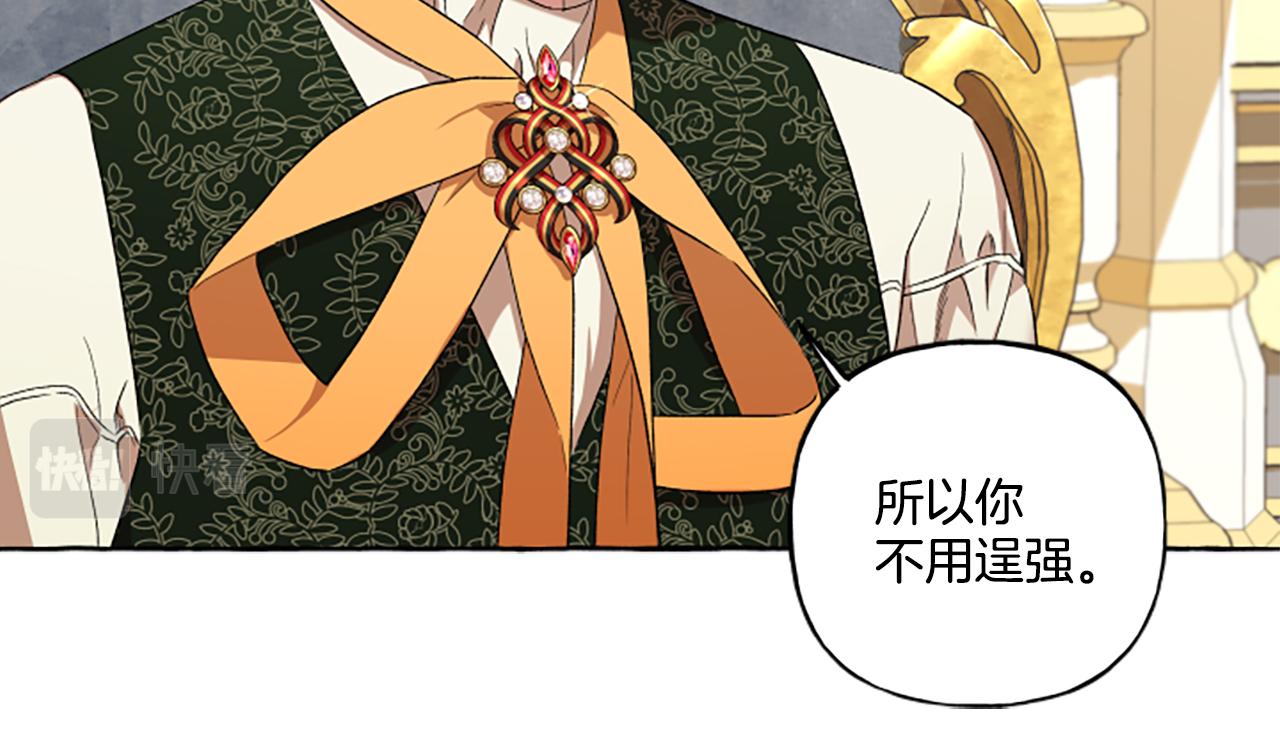 《偏执公爵不让我带崽逃》第29话 你还是关心我的 第28页