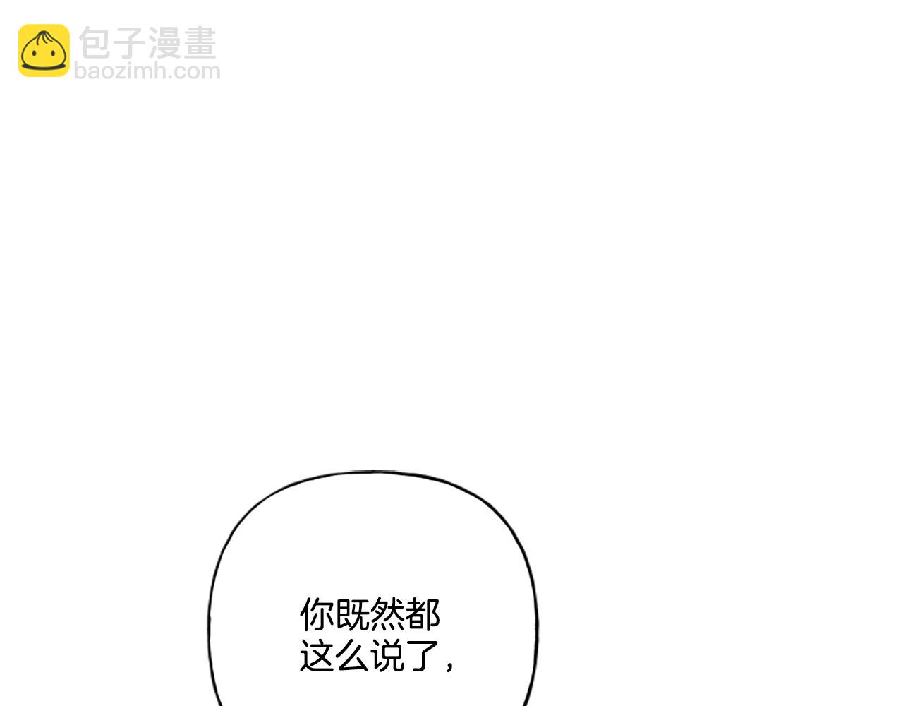 《偏执公爵不让我带崽逃》第29话 你还是关心我的 第29页