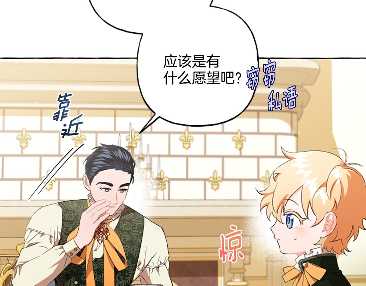 《偏执公爵不让我带崽逃》第29话 你还是关心我的 第30页