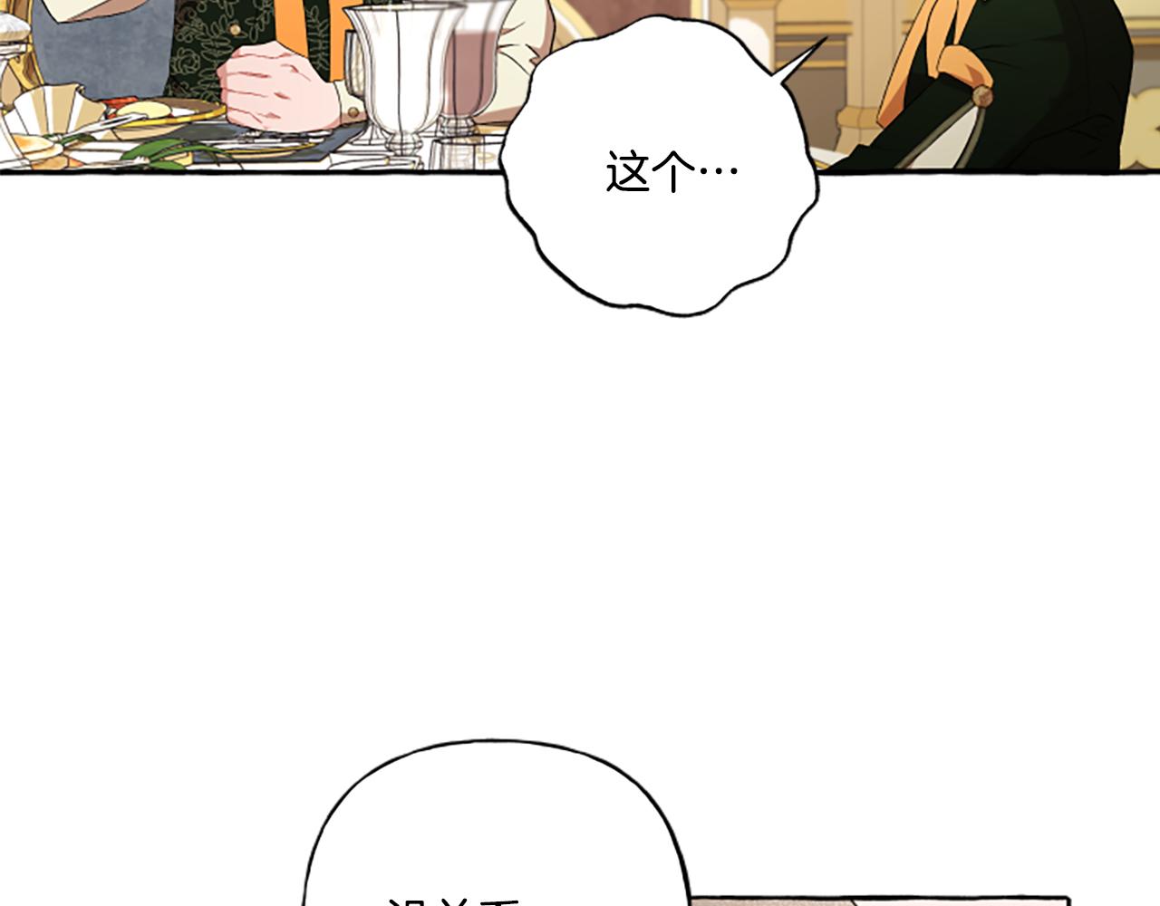 《偏执公爵不让我带崽逃》第29话 你还是关心我的 第31页