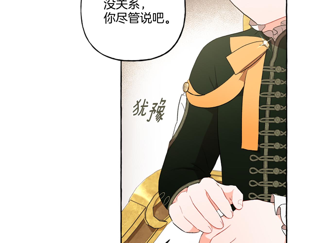 《偏执公爵不让我带崽逃》第29话 你还是关心我的 第32页
