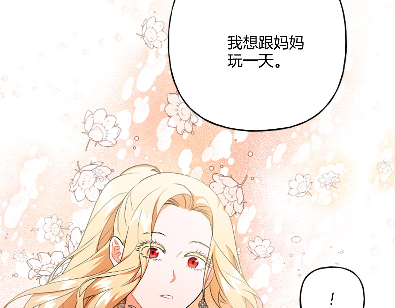 《偏执公爵不让我带崽逃》第29话 你还是关心我的 第36页