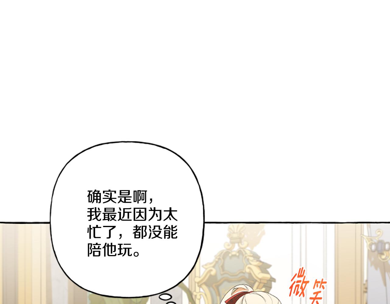 《偏执公爵不让我带崽逃》第29话 你还是关心我的 第38页