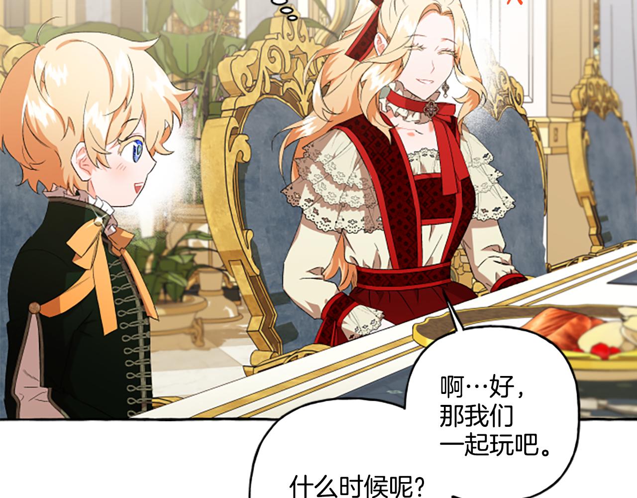 《偏执公爵不让我带崽逃》第29话 你还是关心我的 第39页