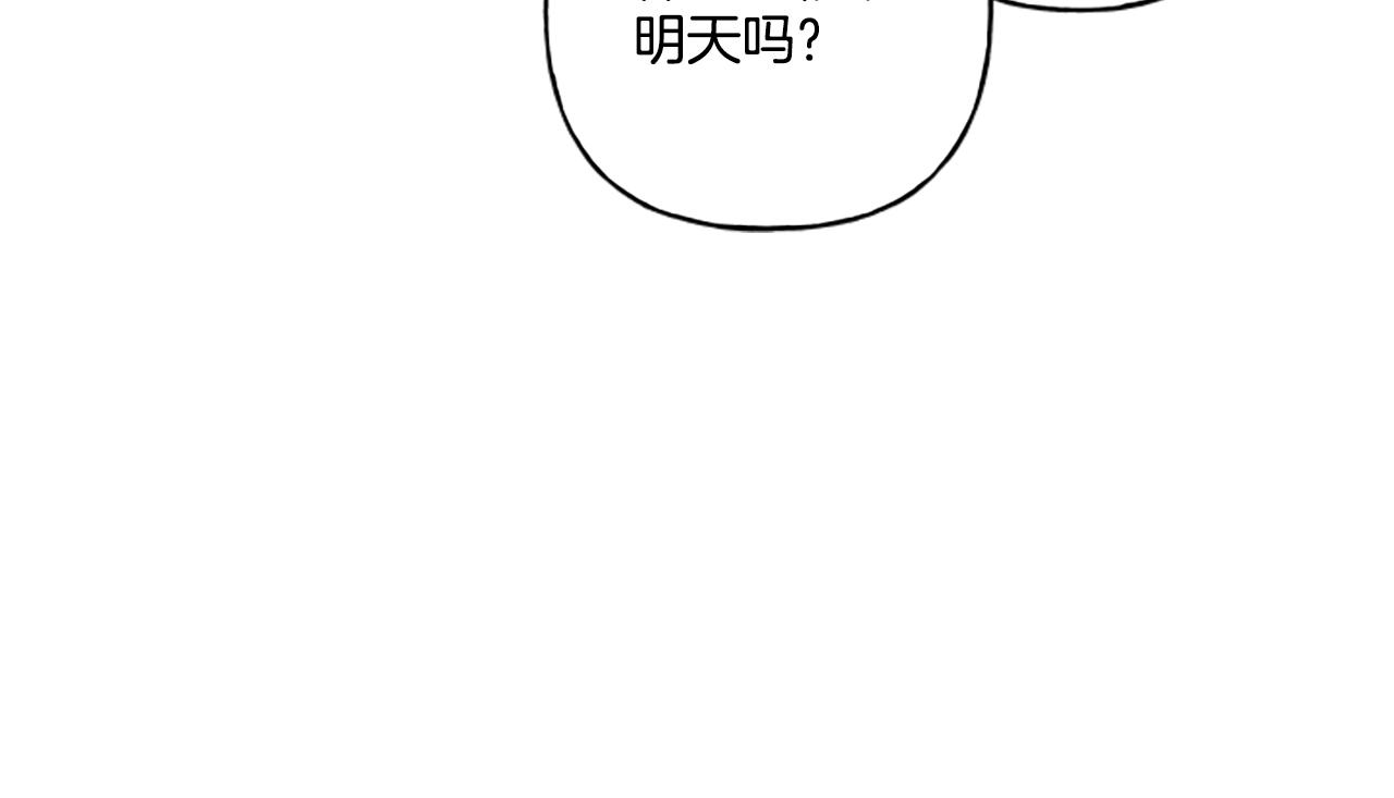 《偏执公爵不让我带崽逃》第29话 你还是关心我的 第40页