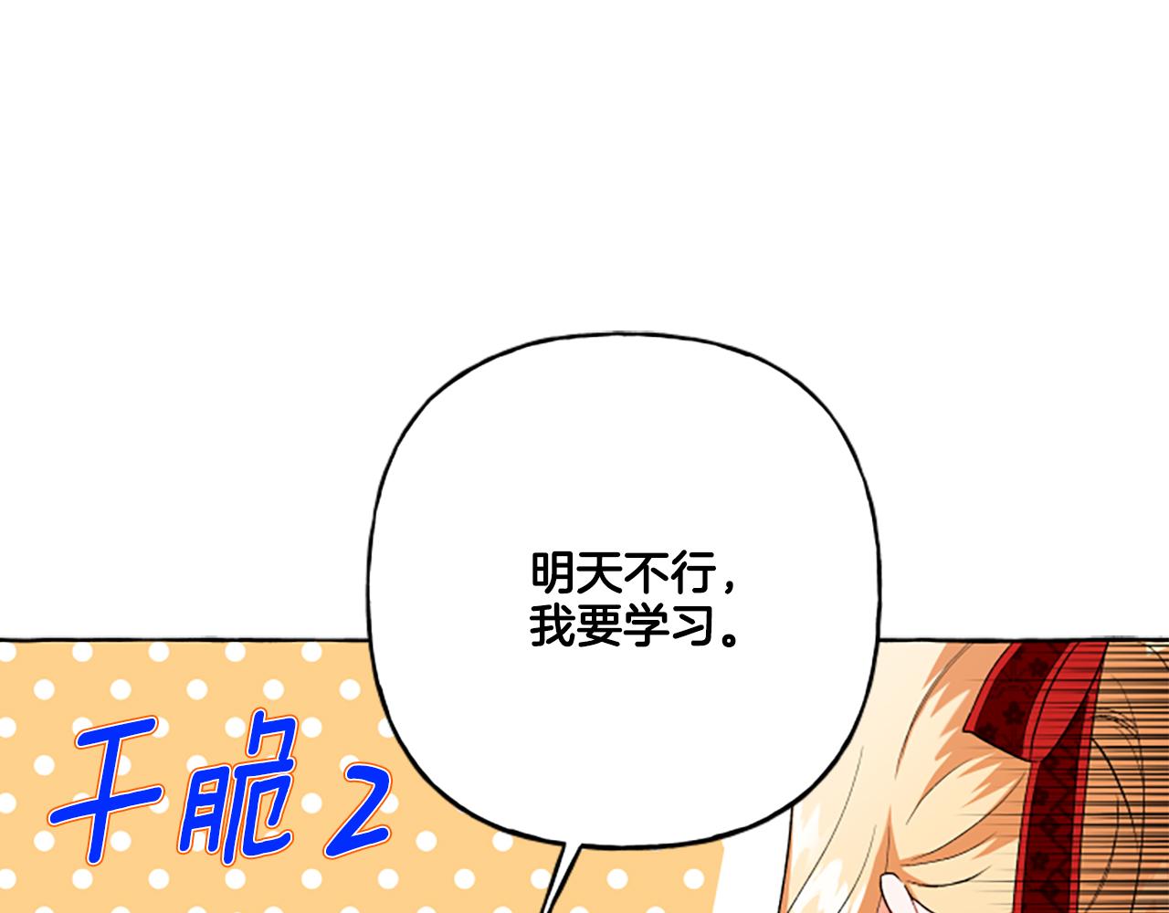 《偏执公爵不让我带崽逃》第29话 你还是关心我的 第41页