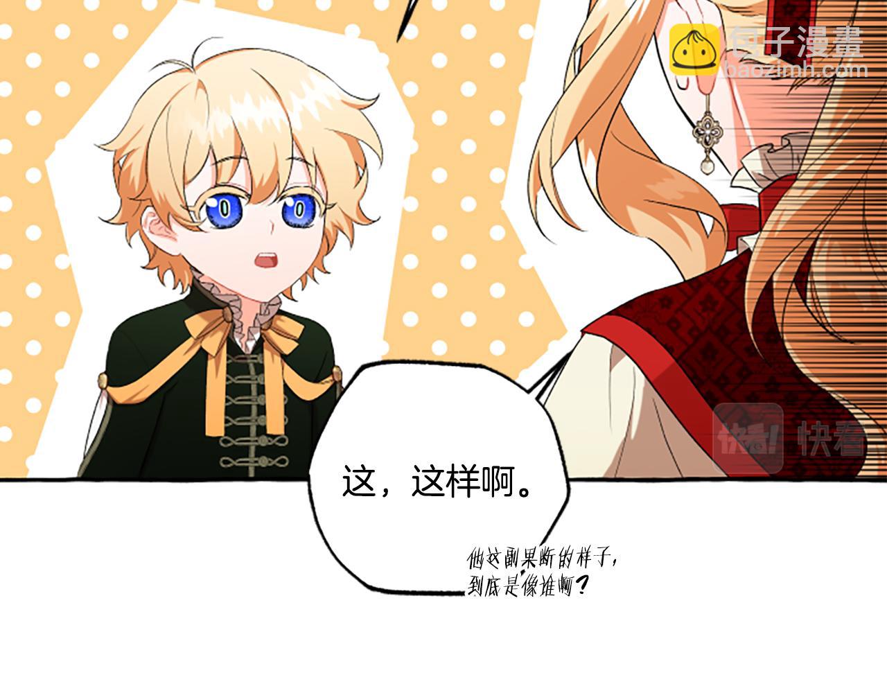 《偏执公爵不让我带崽逃》第29话 你还是关心我的 第42页
