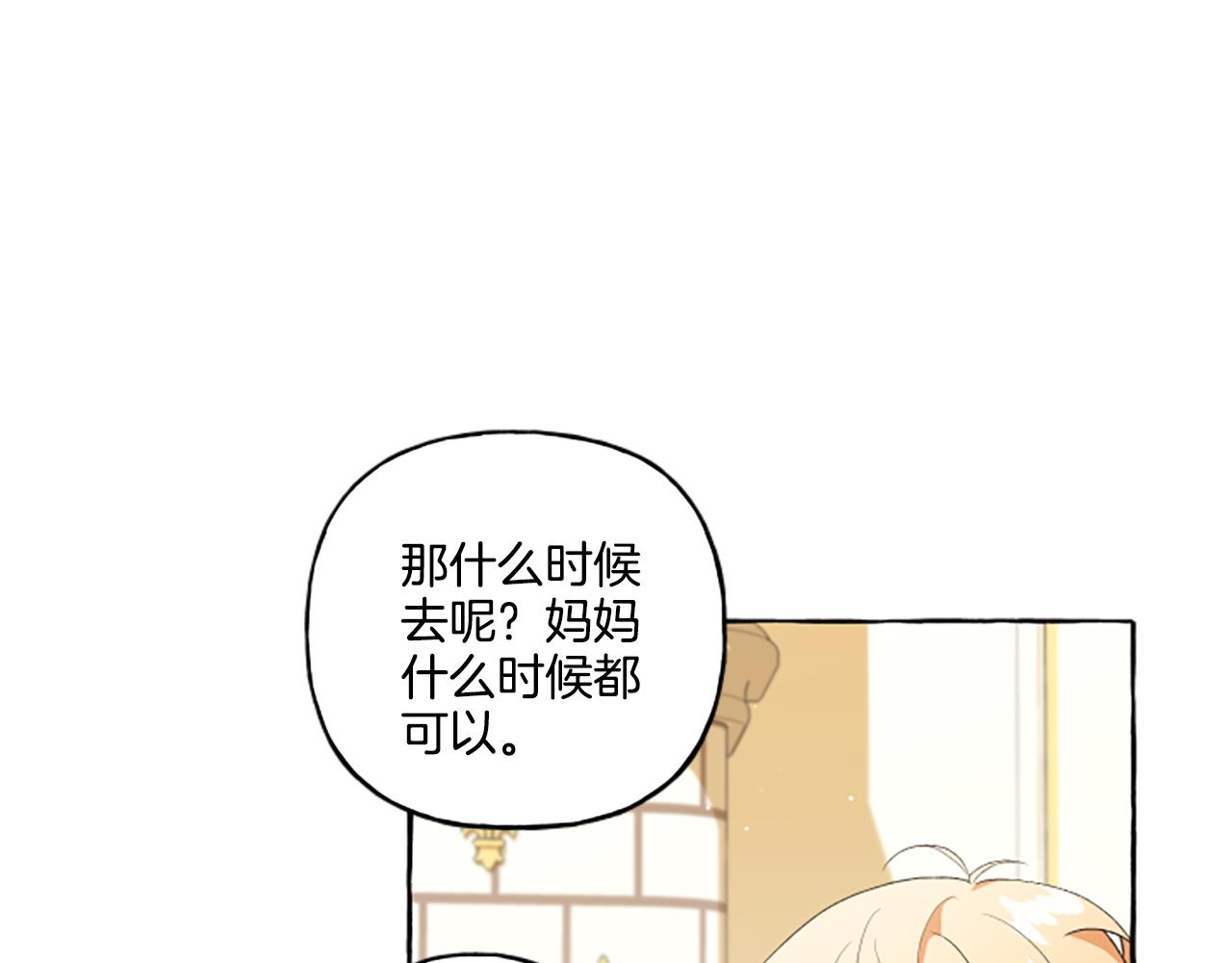 《偏执公爵不让我带崽逃》第29话 你还是关心我的 第43页