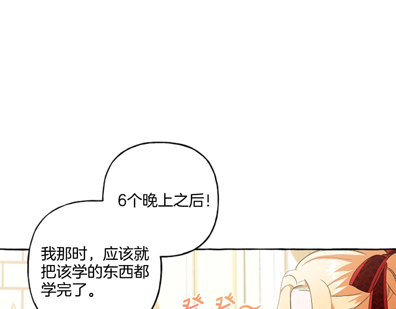 《偏执公爵不让我带崽逃》第29话 你还是关心我的 第45页