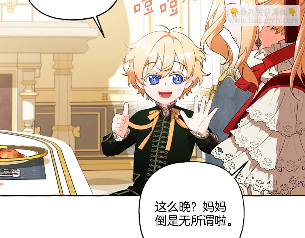 《偏执公爵不让我带崽逃》第29话 你还是关心我的 第46页