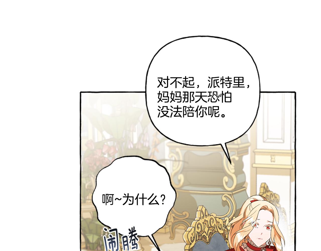 《偏执公爵不让我带崽逃》第29话 你还是关心我的 第49页