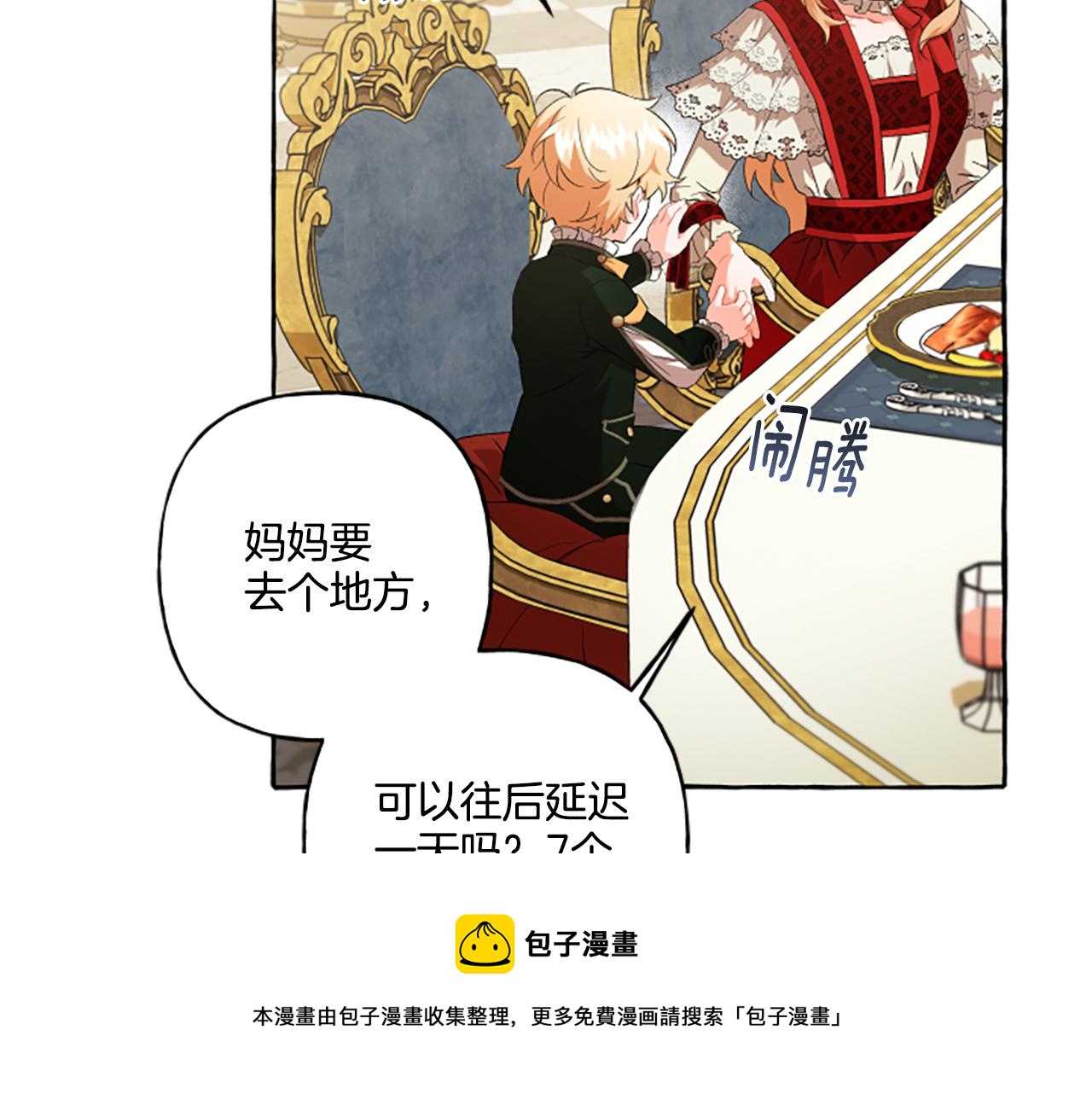 《偏执公爵不让我带崽逃》第29话 你还是关心我的 第50页