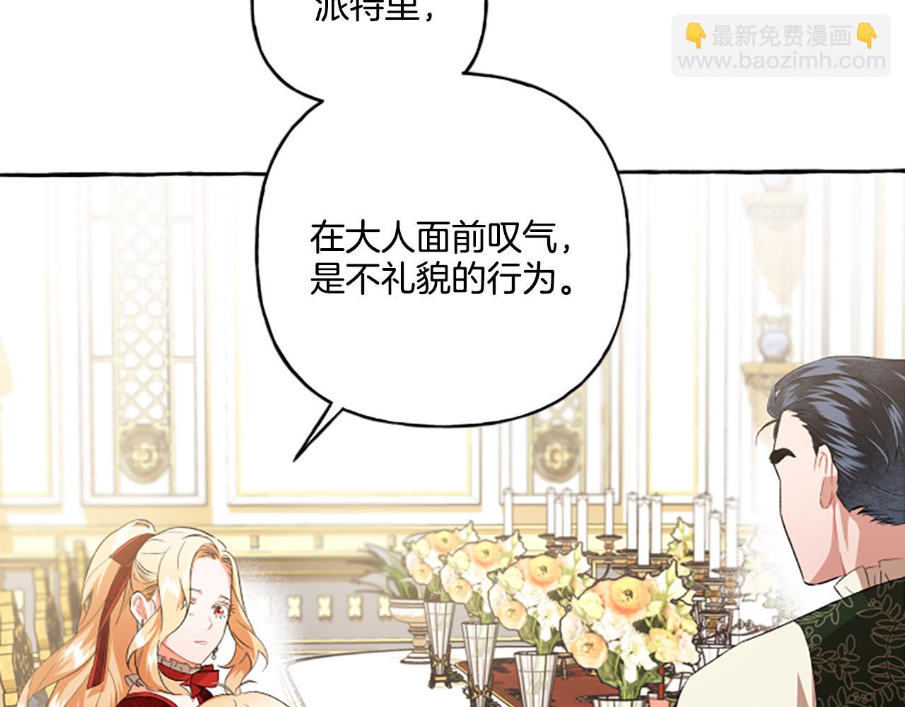 《偏执公爵不让我带崽逃》第29话 你还是关心我的 第9页