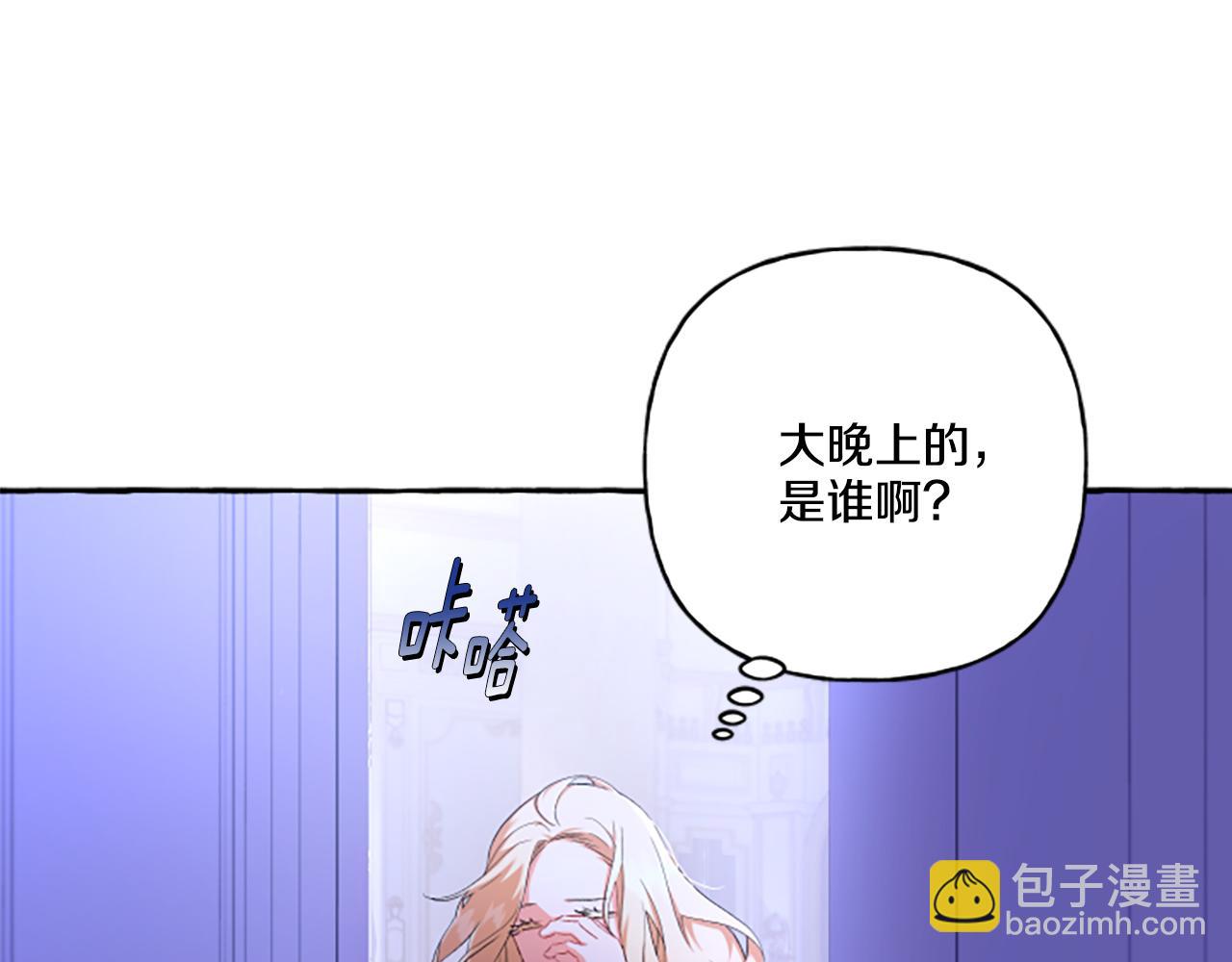 《偏执公爵不让我带崽逃》第32话 跨越界限 第11页