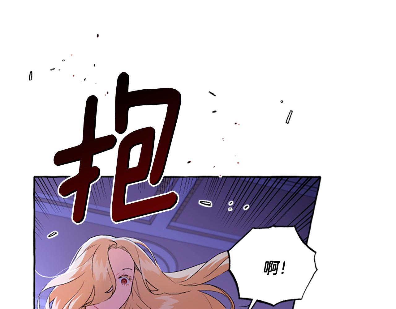 《偏执公爵不让我带崽逃》第32话 跨越界限 第13页