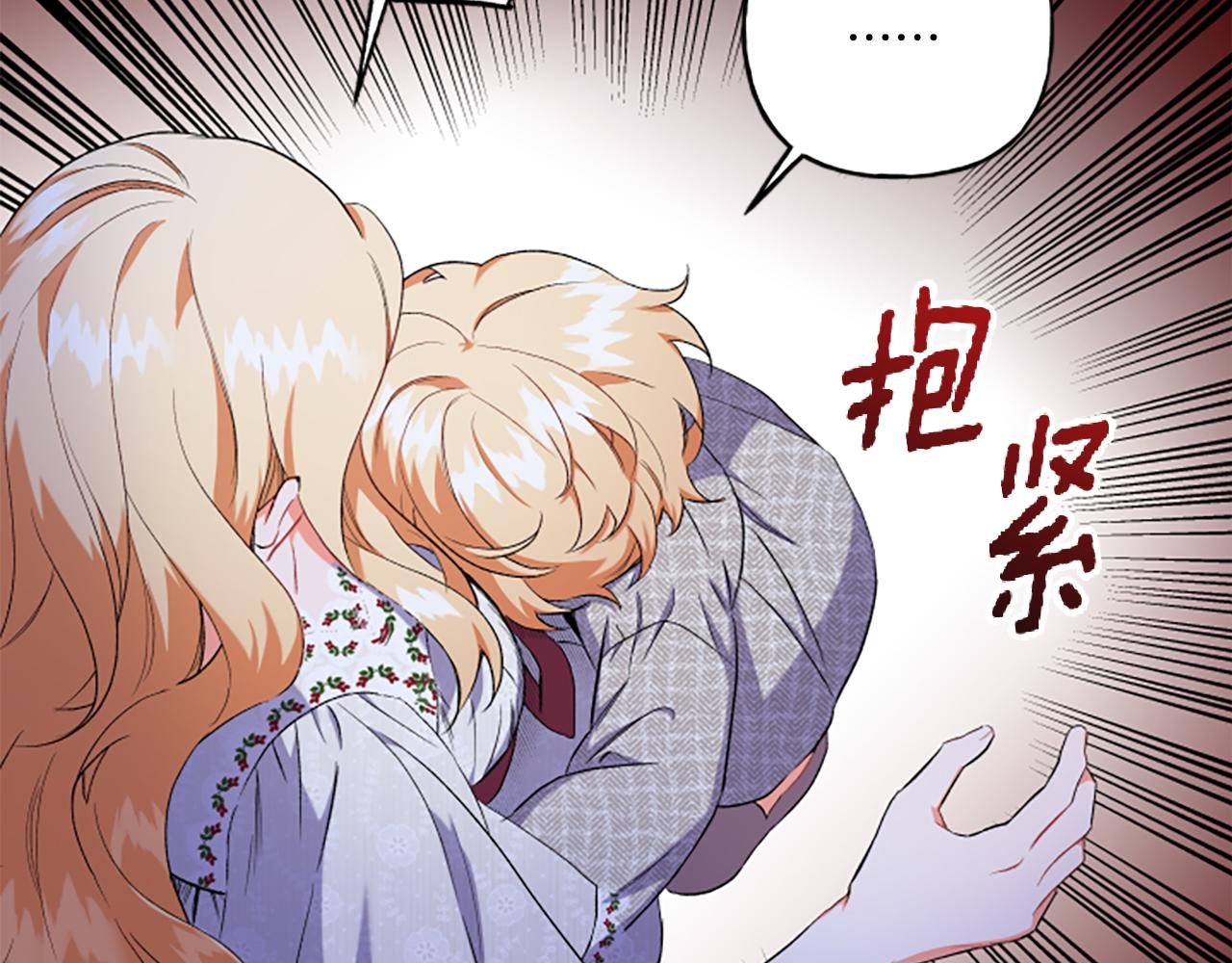《偏执公爵不让我带崽逃》第32话 跨越界限 第16页