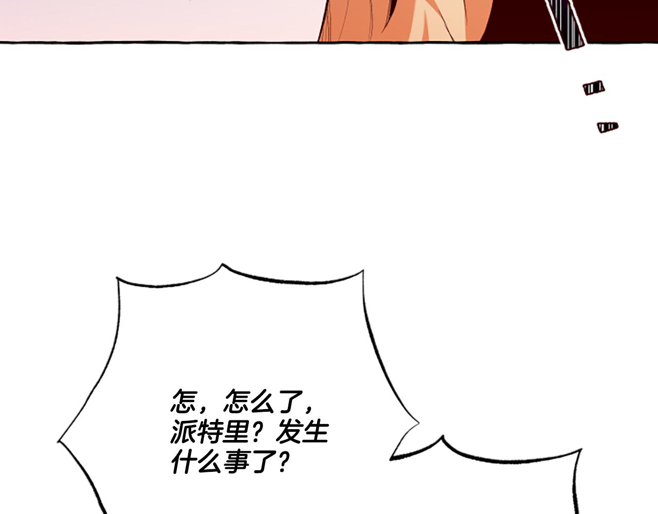 《偏执公爵不让我带崽逃》第32话 跨越界限 第21页