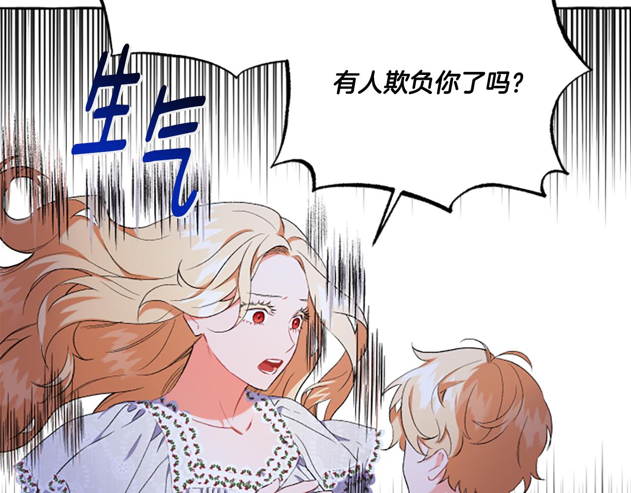 《偏执公爵不让我带崽逃》第32话 跨越界限 第22页