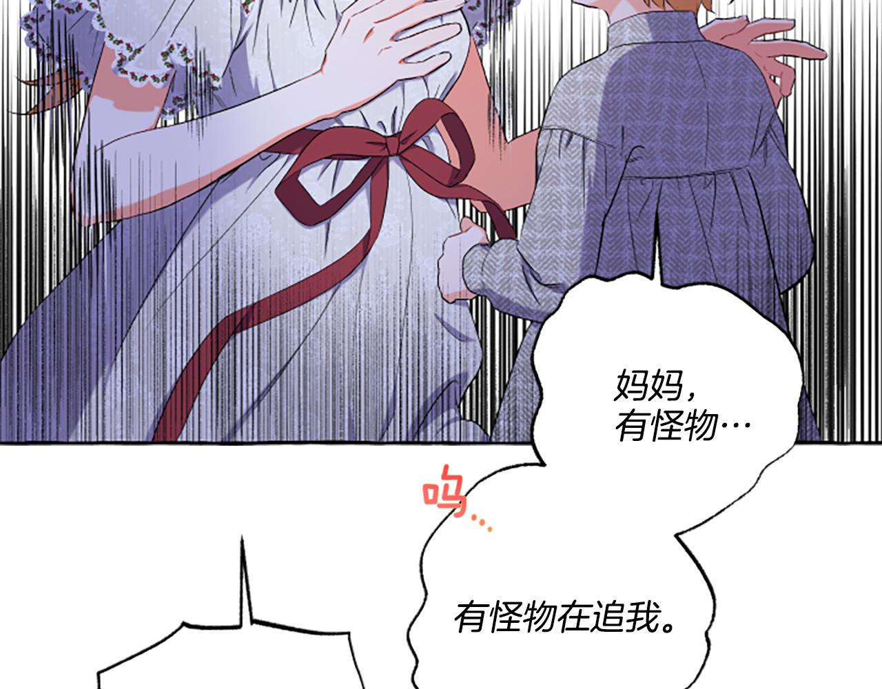《偏执公爵不让我带崽逃》第32话 跨越界限 第23页