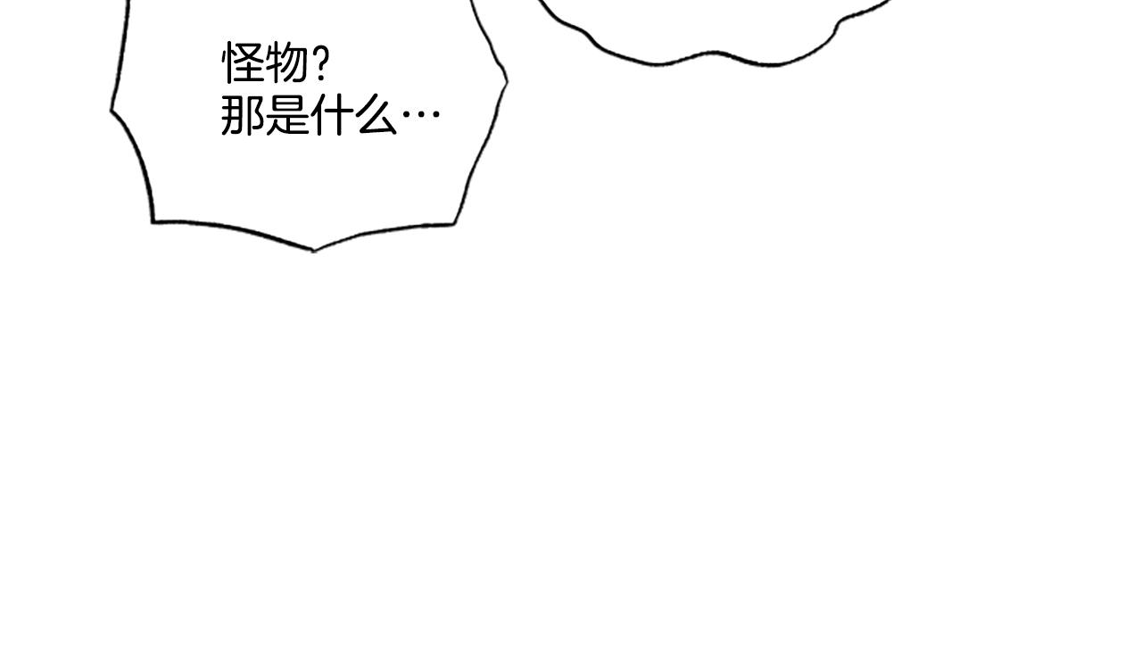 《偏执公爵不让我带崽逃》第32话 跨越界限 第24页