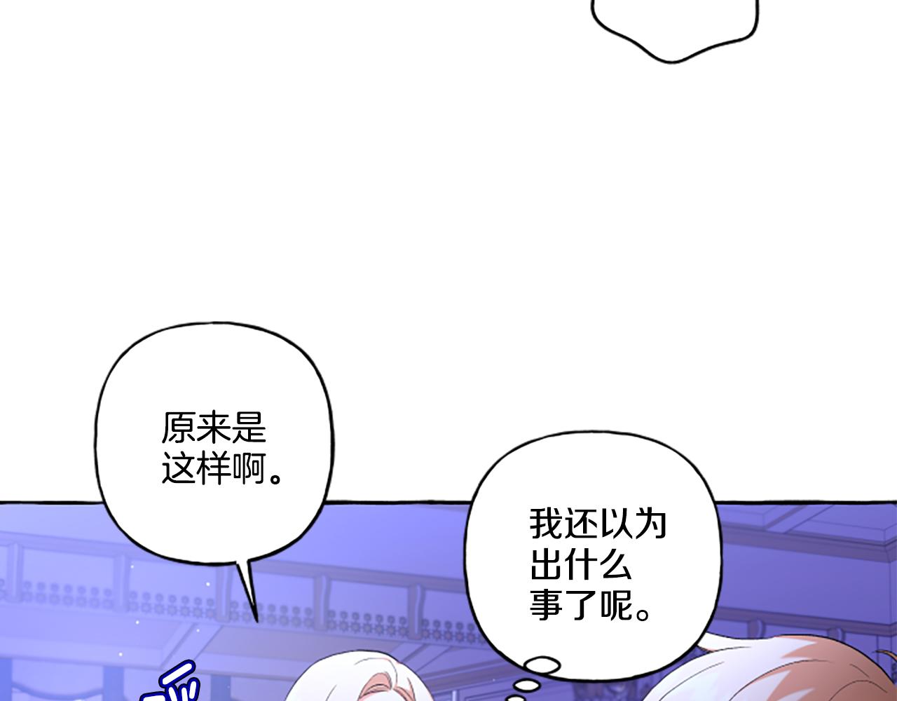 《偏执公爵不让我带崽逃》第32话 跨越界限 第29页