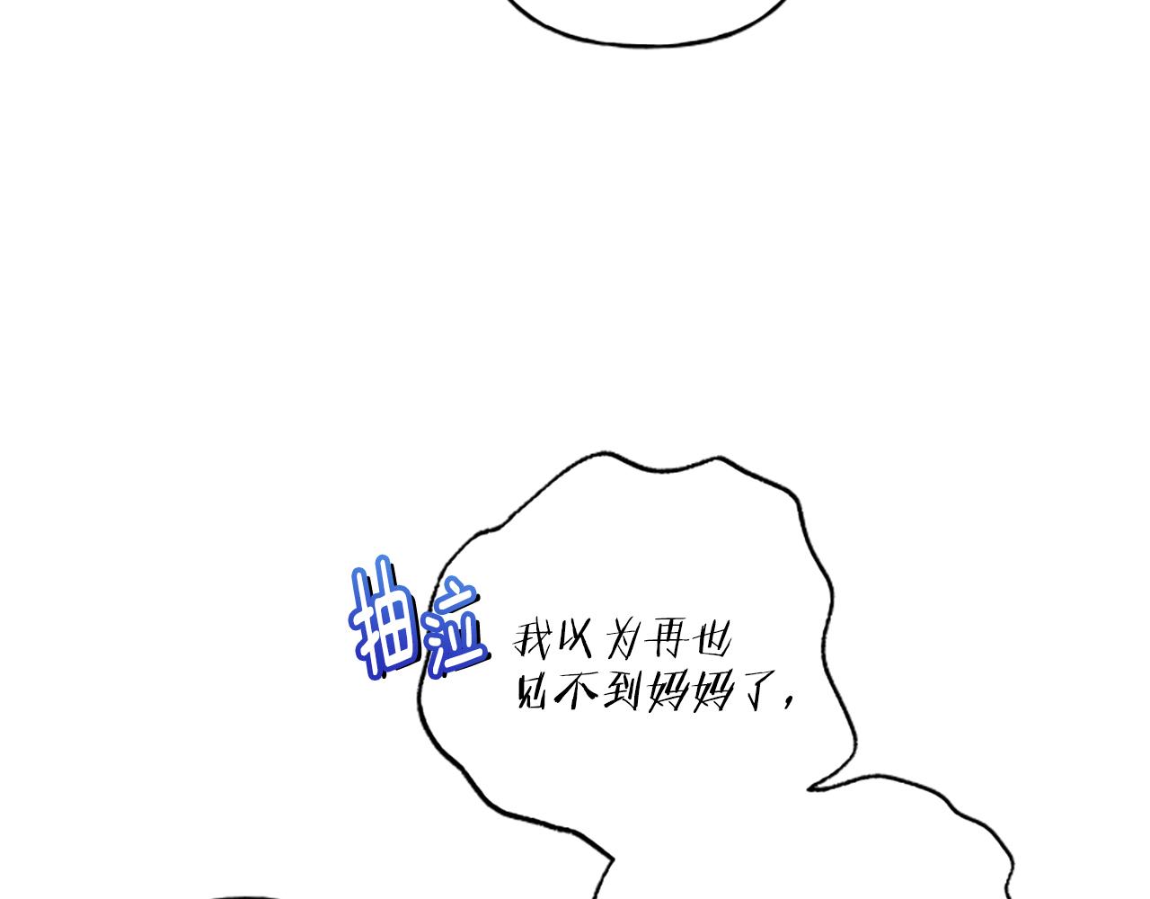 《偏执公爵不让我带崽逃》第32话 跨越界限 第31页