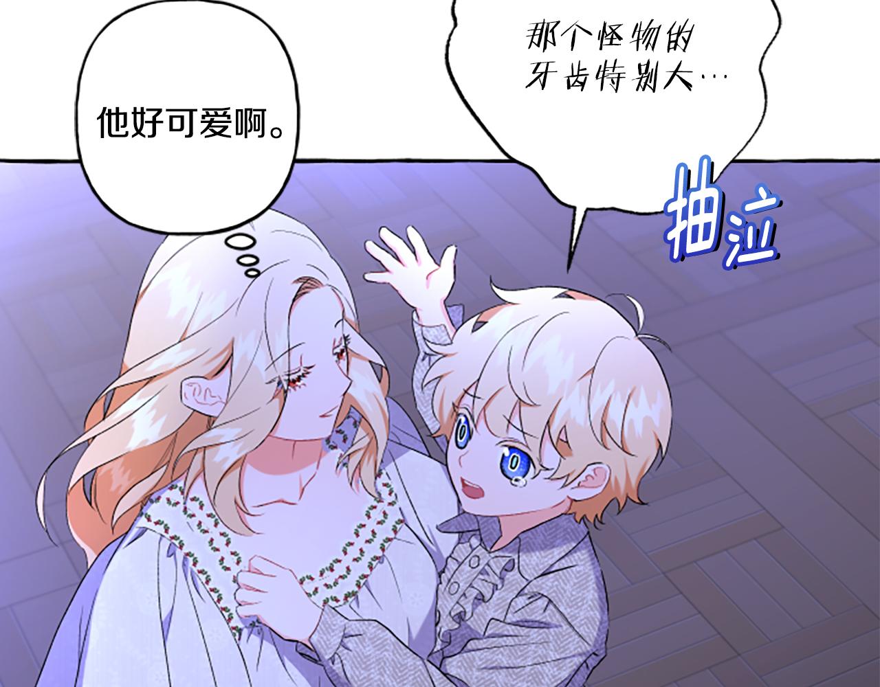 《偏执公爵不让我带崽逃》第32话 跨越界限 第32页