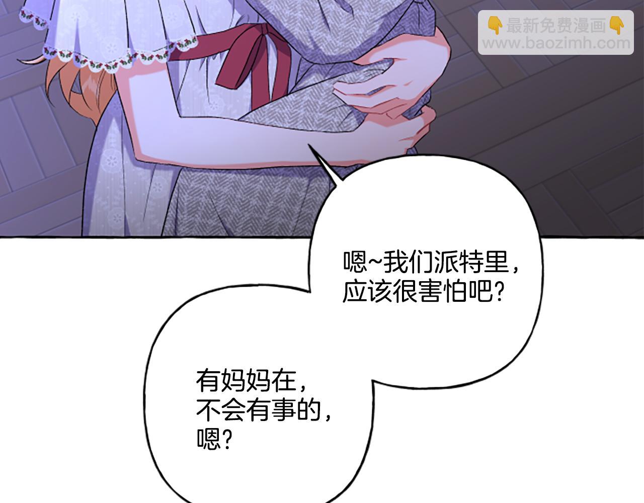 《偏执公爵不让我带崽逃》第32话 跨越界限 第33页
