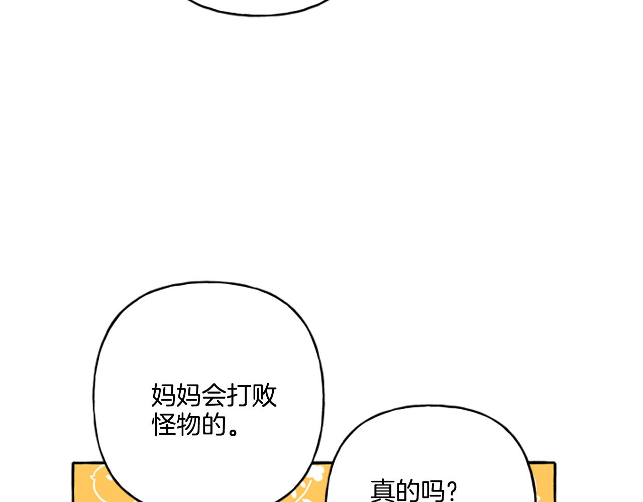 《偏执公爵不让我带崽逃》第32话 跨越界限 第34页