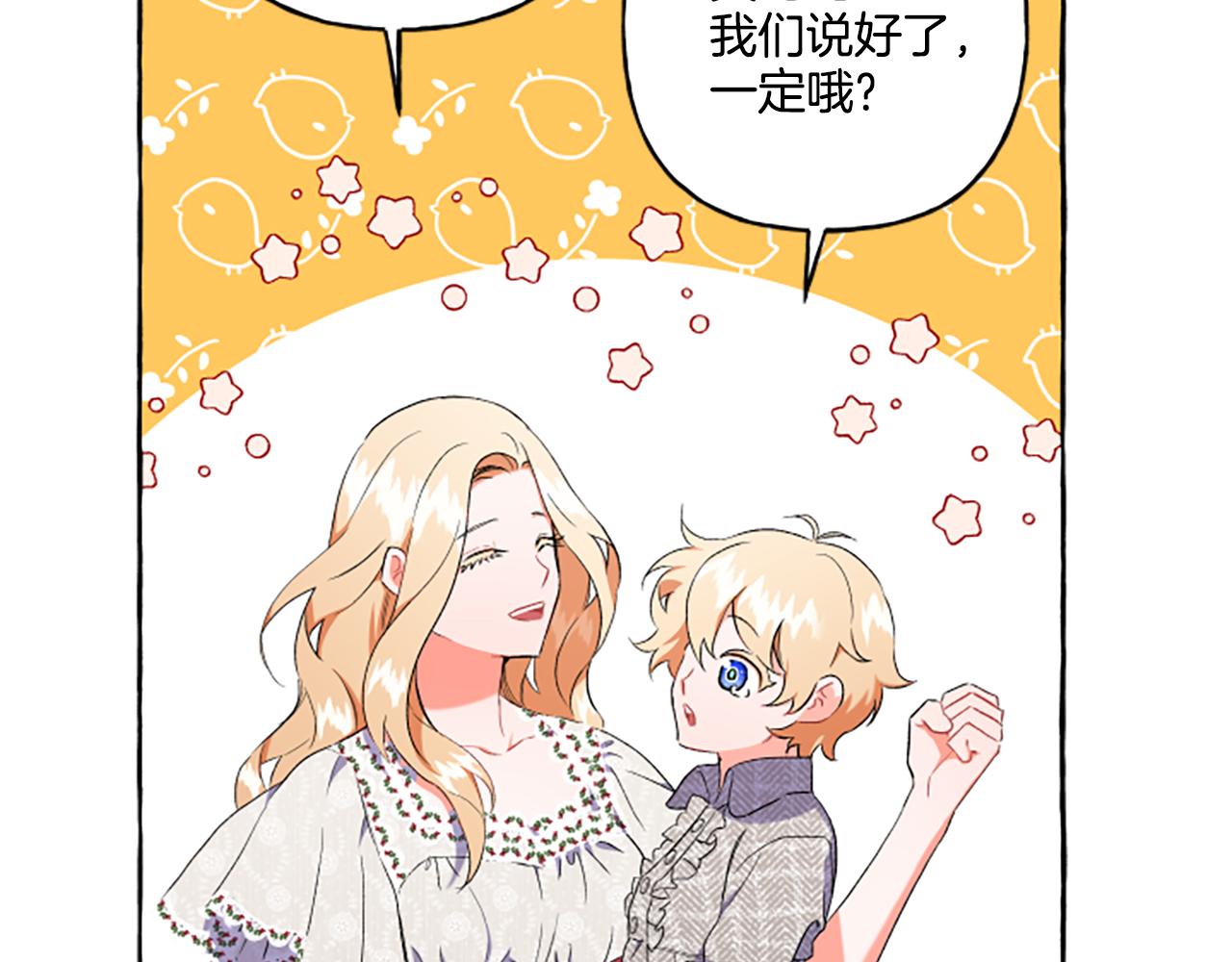 《偏执公爵不让我带崽逃》第32话 跨越界限 第35页