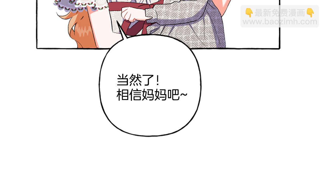 《偏执公爵不让我带崽逃》第32话 跨越界限 第36页