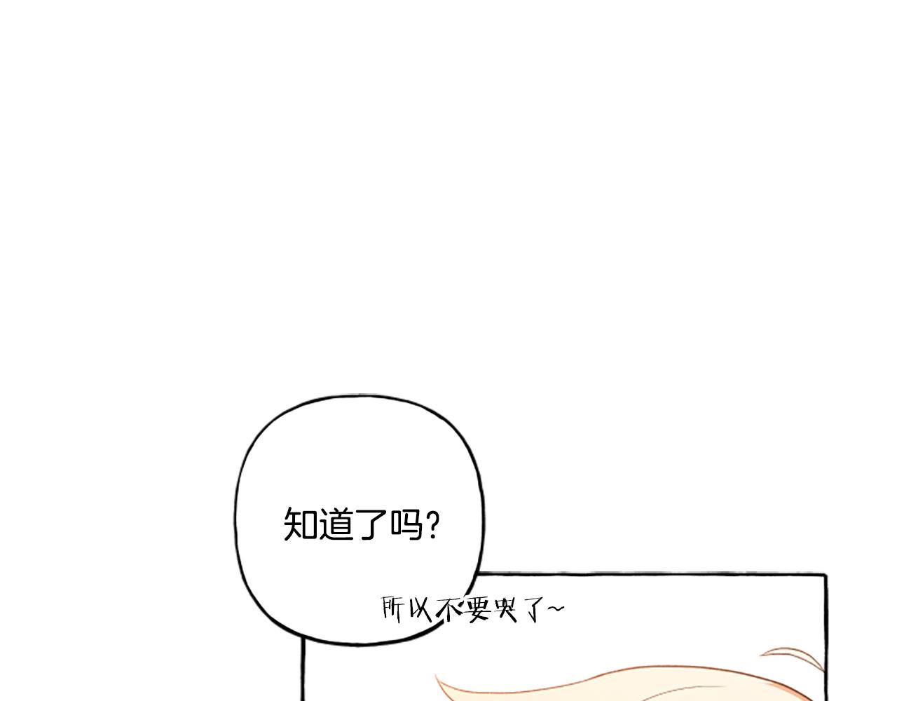 《偏执公爵不让我带崽逃》第32话 跨越界限 第37页
