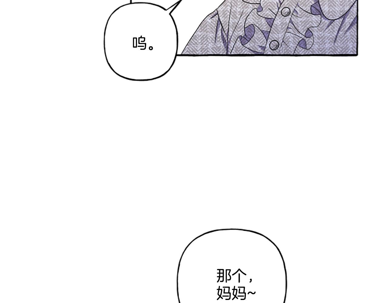 《偏执公爵不让我带崽逃》第32话 跨越界限 第39页