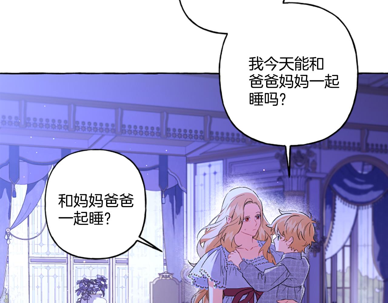 《偏执公爵不让我带崽逃》第32话 跨越界限 第40页