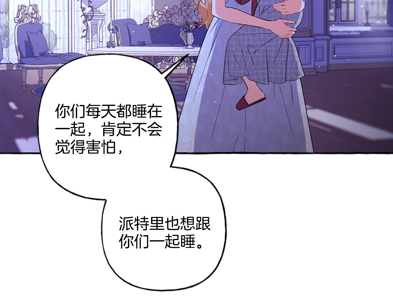 《偏执公爵不让我带崽逃》第32话 跨越界限 第41页